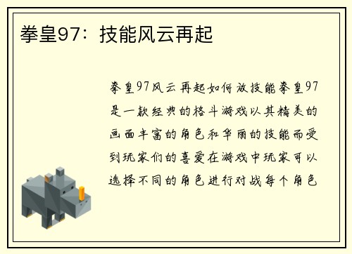拳皇97：技能风云再起