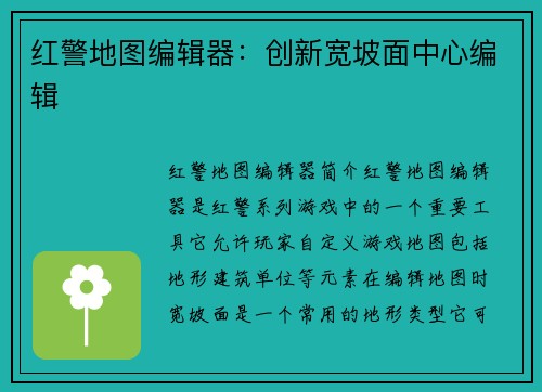 红警地图编辑器：创新宽坡面中心编辑
