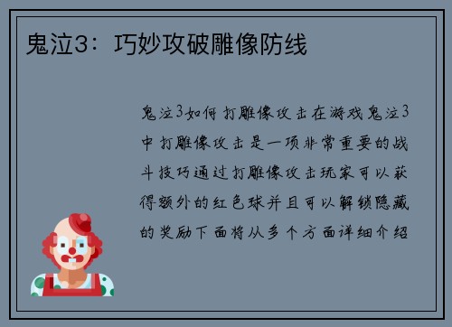 鬼泣3：巧妙攻破雕像防线