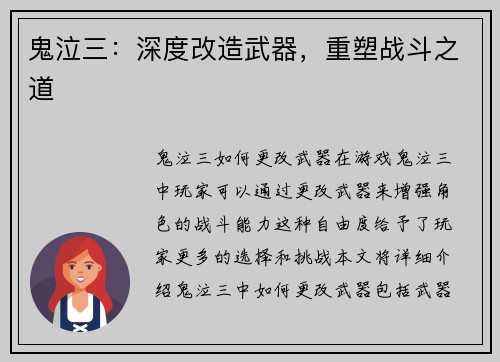 鬼泣三：深度改造武器，重塑战斗之道
