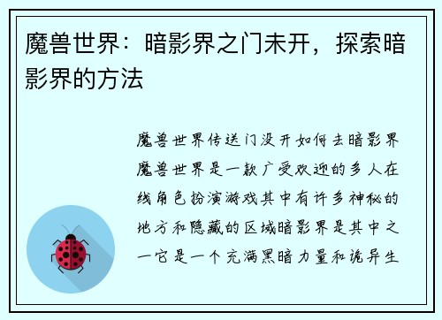 魔兽世界：暗影界之门未开，探索暗影界的方法