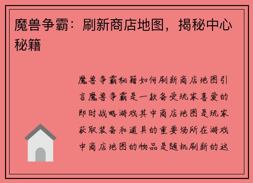 魔兽争霸：刷新商店地图，揭秘中心秘籍