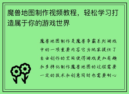 魔兽地图制作视频教程，轻松学习打造属于你的游戏世界